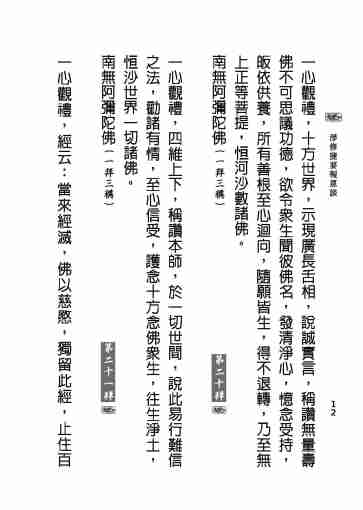 黃念祖居士法音宣流網-淨修捷要報恩談-026