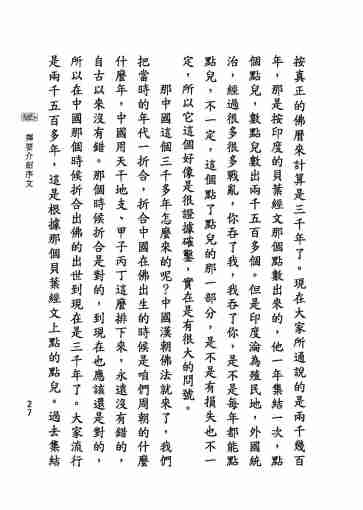 黃念祖居士法音宣流網-淨修捷要報恩談-041