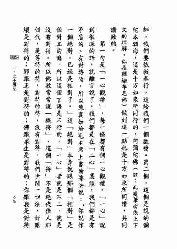 黃念祖居士法音宣流網-淨修捷要報恩談-059