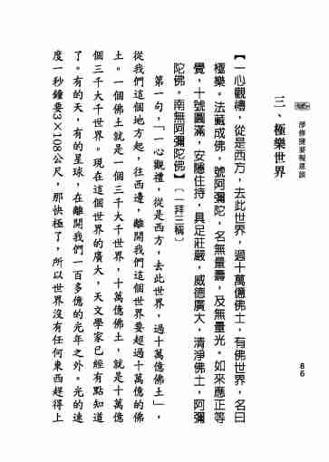 黃念祖居士法音宣流網-淨修捷要報恩談-100