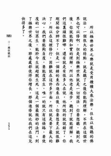 黃念祖居士法音宣流網-淨修捷要報恩談-165