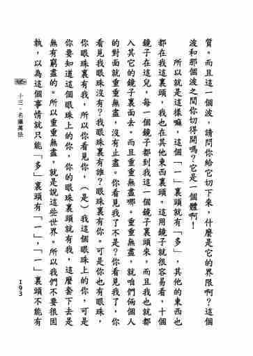 黃念祖居士法音宣流網-淨修捷要報恩談-207