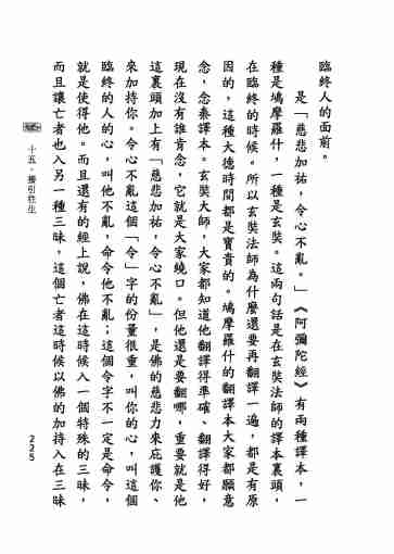 黃念祖居士法音宣流網-淨修捷要報恩談-239