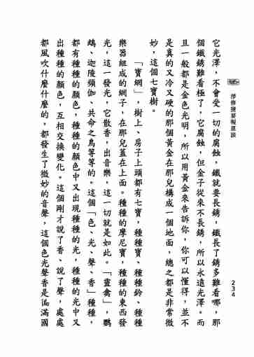 黃念祖居士法音宣流網-淨修捷要報恩談-248