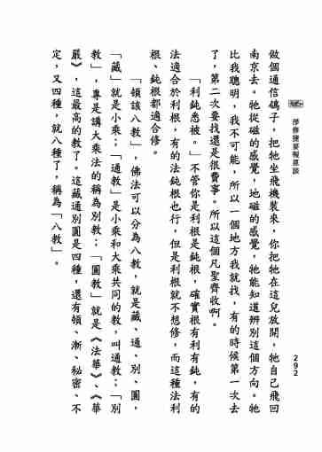 黃念祖居士法音宣流網-淨修捷要報恩談-306