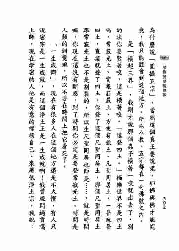 黃念祖居士法音宣流網-淨修捷要報恩談-316