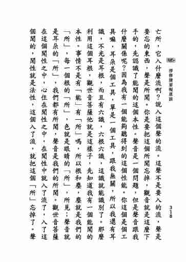 黃念祖居士法音宣流網-淨修捷要報恩談-332