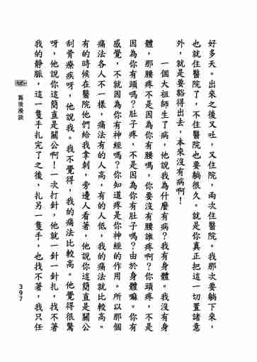 黃念祖居士法音宣流網-淨修捷要報恩談-411