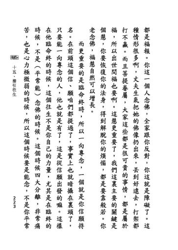 黃念祖居士法音宣流網-淨修捷要報恩談-第十五拜禮名具萬德,接引往生-237